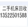 北京收購求購數控折彎機