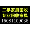石家莊二手茶臺回收，石家莊家具回收，石家莊實(shí)木沙發(fā)回收
