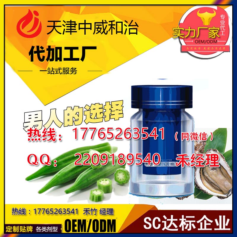xunshou壓片糖果黃秋葵海參牡蠣片1.jpg