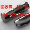 錸價(jià)格_回收錸廠家_廢錸回收_回收錸邊角料