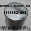 高純鍺回收,回收鉿合金,廢鈹回收,氧化釹回收,金屬鎵回收,