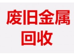 舊廢鐵回收二手廢鐵回收