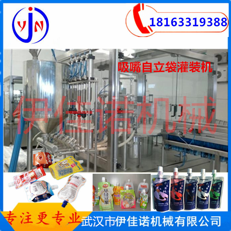 吸嘴自立袋灌裝機