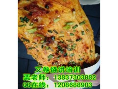 又卷燒餅哪里教的好吃 長治u卷燒餅培訓中心