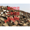 中衛(wèi)廢鐵回收價(jià)格