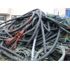 高價(jià)回收廢舊電纜