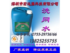 洗網(wǎng)水廠家 深圳719洗網(wǎng)水 龍崗718洗網(wǎng)水