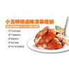 河南有鹵菜技術培訓班嗎