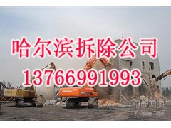 哈爾濱拆除公司 商場(chǎng)拆除 酒店拆除 設(shè)備拆除