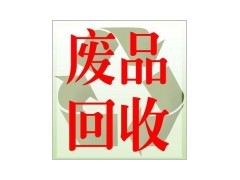 合慶廢品回收,張江廢品回收,唐鎮(zhèn)廢品回收,金橋廢品回收
