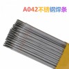 銷售A172不銹鋼焊條怎么樣？