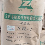 NH-2室內(nèi)非膨脹型鋼結(jié)構(gòu)防火涂料