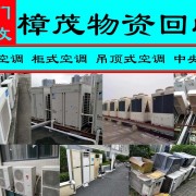 六安廢舊空調(diào)回收