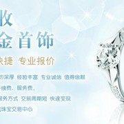 高價回收鉆GIA鉆石奢飾品翡翠玉器黃金鉑金白金名包名表