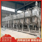菜籽花生油壓榨精煉設備 小榨濃香油生產線 10噸油脂精煉機