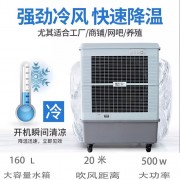 雷豹冷風機MFC18000D大型工業蒸發式空調扇