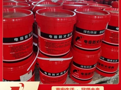 環保型電纜防火涂料 國標膨脹型水性涂料價格