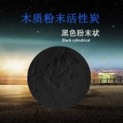 銳和醫(yī)用級細度300目木質(zhì)粉末活性炭